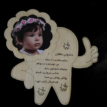 دندونی همراه باشعر